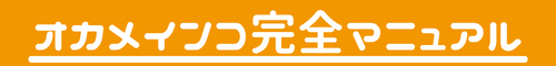 オカメインコ完全マニュアル